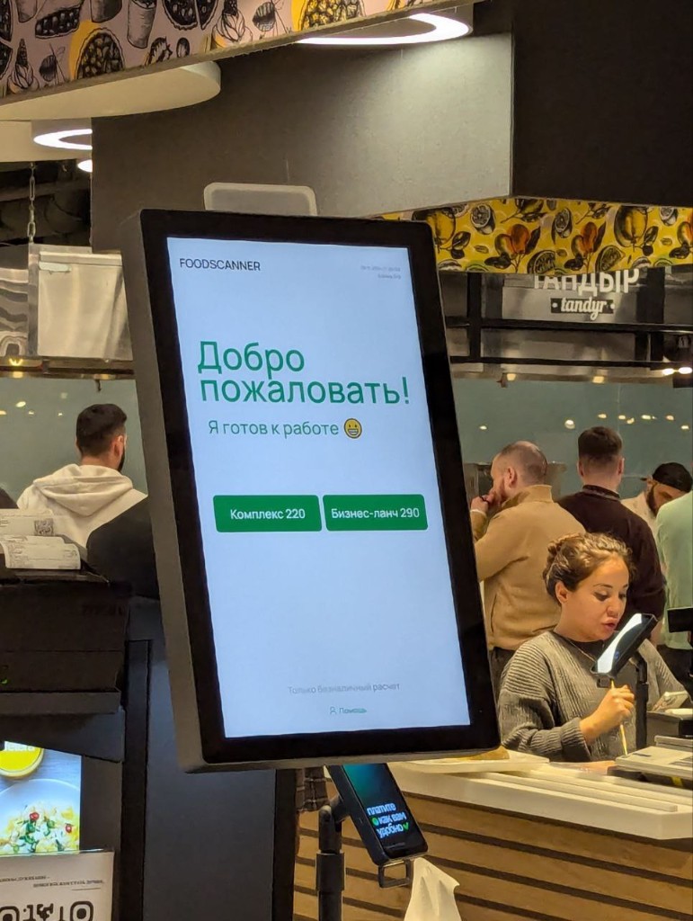 Экран приветствия Фудсканер